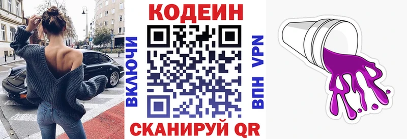 Кодеиновый сироп Lean Purple Drank  Темников 